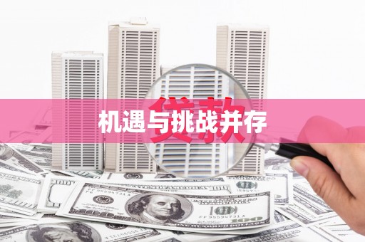 路环岛机遇与挑战并存