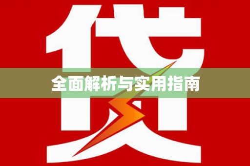 路环岛全面解析与实用指南