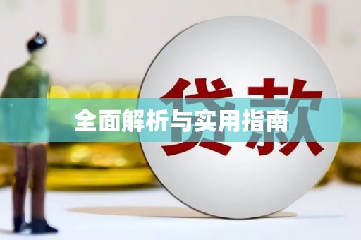 路环岛全面解析与实用指南