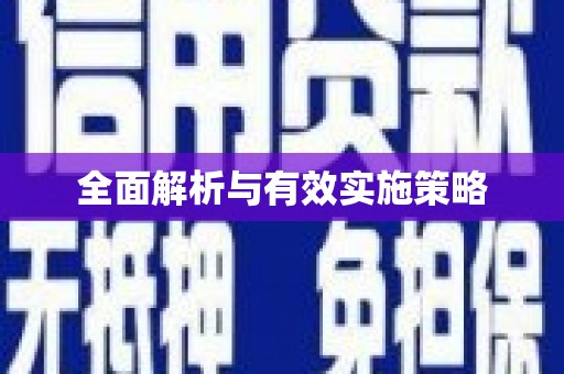 路环岛全面解析与有效实施策略