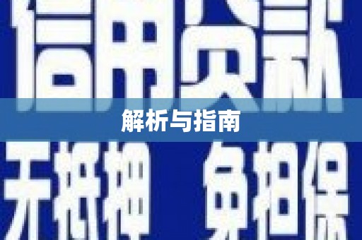 路环岛解析与指南
