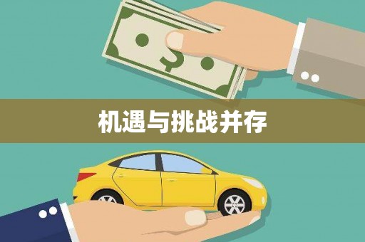 路环岛机遇与挑战并存