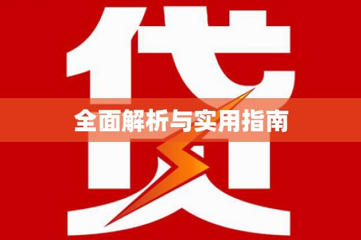 路环岛全面解析与实用指南
