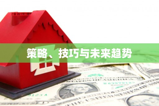 路环岛策略、技巧与未来趋势