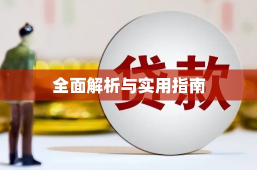 路环岛全面解析与实用指南